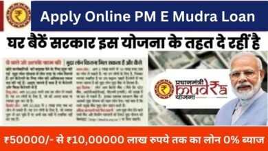 Apply Online PM E Mudra Loan 2024