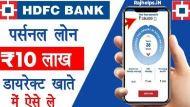 HDFC Instant Personal Loan 2024