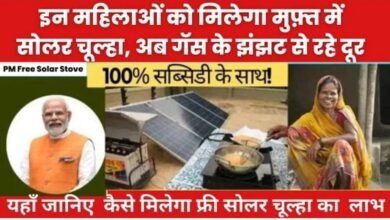 PM Free Solar Stove Scheme