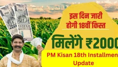 PM Kisan 18th Installment Update
