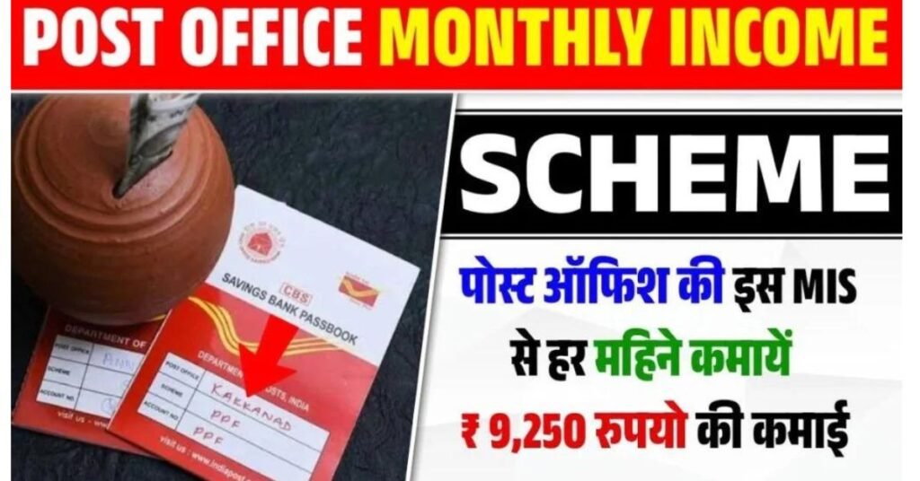 Post Office Monthly Income Scheme 2024