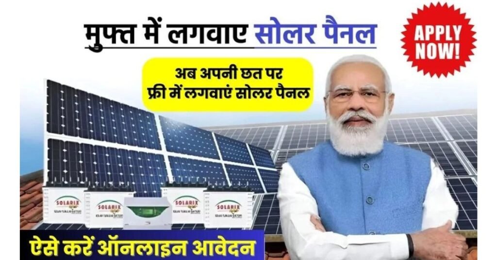 Solar Rooftop Subsidy Yojana 2024